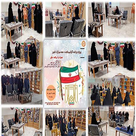 ویژه برنامه گرامیداشت دهه فجر